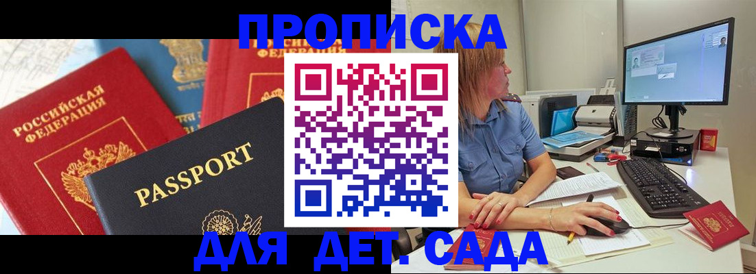 прописка ребенка в Невинномысске